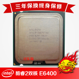 英特尔 正品 Intel酷睿2双核E6400 65纳米 cpu775 正式版散片清仓