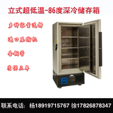超低温冰箱冷冻干冰实验医用冰柜-86度深冷立式商用冷柜80L储存柜