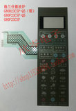 格兰仕G80D23CSP-Q5 G80F23CSP-Q5 微波炉面板 薄膜按键触摸开关