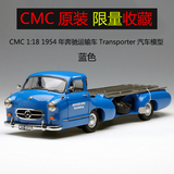 CMC奔驰拖车1:18 1954奔驰银箭运输车 赛车 Benz合金仿真汽车模型