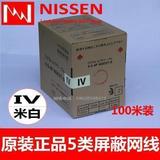 日线nippon nissen 超五类屏蔽单股 米白色网线(IV)100米/箱
