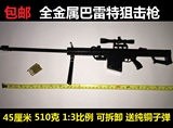 穿越火线CF仿真1:3.5巴雷特狙击步枪M82A1可拆卸金属模型不可发射
