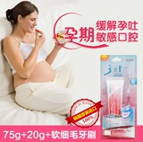 进口孕妇牙膏 莎卡Denti牙膏牙刷套装 产妇妈妈缓解孕吐护齿无氟