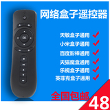 网络机顶盒 智能电视　通用遥控器wd-392925
