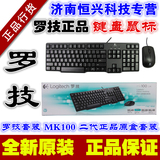 罗技 MK100 新款二代 PS/2圆口键盘+USB鼠标 经典有线光电套装
