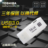 东芝U盘16GU盘USB3.0隼16g个性迷你创意可爱高速防水U盘优盘