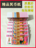 特价批发十一 七月十五 清明节用品烧纸 阴钞 祭祀100元冥币冥纸