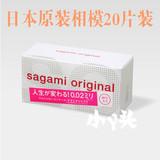 日本版相模002 20只装 sagami 非乳胶聚氨酯防过敏避孕套安全套