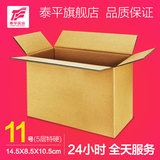 泰平包装纸箱11号 5层KK特硬加厚淘宝纸箱 快递打包箱瓦楞纸皮箱