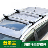 江淮瑞风S3 和悦RS汽车行李架横杆通用型 铝合金带锁 车顶架横杆