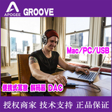 恰生行货Apogee Groove USB DAC 解码器 耳放 USB便携式 解码器