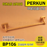 PERKUN特价直销纯实木松木多功能挂墙式单杆毛巾杆手巾挂架BP106