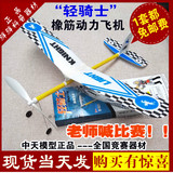 中天轻骑士橡筋动力模型飞机闪电格子图案滑翔航模批发 全国比赛