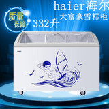 Haier/海尔 SC/SD-332冷冻冷藏展示柜商用透明展示冰柜332升冰柜