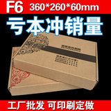 F6飞机盒纸箱/包装盒服装盒快递盒/飞机盒批发包邮/可定做印刷