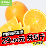 夏橙纽荷尔脐橙冰糖橙新鲜水果橙子现摘现发5斤包邮 云南特产