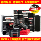 SONAX汽车镀晶套装德国进口索纳克斯新车封釉镀膜蜡纳米晶剂美容