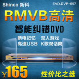 Shinco/新科 DVD-657dvd影碟机dvd播放器高清EVD播放机儿童家用