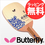日本代购 乒乓球球拍 Butterfly蝴蝶正品23330柳承敏使用男女兼用