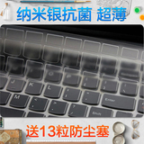 联想 戴尔14寸宏基 sony华硕HP 15寸保护垫贴 笔记本纳米银键盘膜