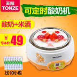 Tonze/天际 SNJ-W10EB家用全自动酸奶机不锈钢内胆正品特价米酒机