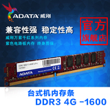 ADATA/威刚4G DDR3 1600台式机内存条4G单条兼容1333电脑内存