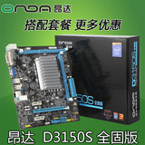 Onda/昂达 D3150S主板 intel N3150 mATX主板 集成4核CPU一体主板