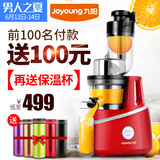 Joyoung/九阳 JYZ-V919榨汁机原汁机家用全自动多功能炸果汁水果
