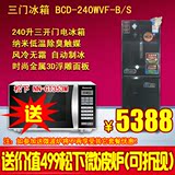 Sharp/夏普 BCD-240WVF-B/S 三开门冰箱家用 风冷无霜 自动制冰