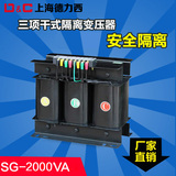 上海德力西SG-2000VA三相380V转220V机床干式隔离伺服变压器2KW