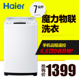 Haier/海尔 EB70ZU11W 7公斤全自动 波轮洗衣机 甩干 送装同步