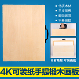 素描写生美术画板4k木制画架板绘画板美术用品画架手提画板可装纸