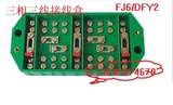 海燕FJ6/DFY2三相三线接线端子 电能计量联合接线盒 电表箱接线盒