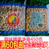 16年新货 越南特产盐焗腰果 无漂白原味腰果480克特价