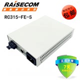 瑞斯康达光纤收发器 RC315-FE-S1 单模单纤 0-25KM SC接口 台式