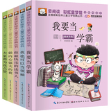 做最好的自己5册儿童读物 7-10岁 小学生课外阅读书籍 彩绘注音版 少儿图书文学故事书6-12周岁 一二三年级课外书必读