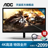 AOC 新品 U2879VF 28英寸hdmi 4K屏高清电脑台式电竞27寸显示器2k