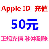 自动充值 App Store苹果Apple ID充值IOS大话2梦幻西游手游50元
