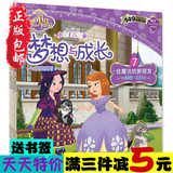 正版包邮 小公主苏菲亚梦想与成长故事系列7-10本全套4册童趣图书