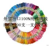 【包邮】100色立体刺绣 十字绣 100%全棉线 青木和子DMC色号