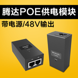腾达POE15F 百兆以太网 POE供电器模块无线AP监控电源适配器48V