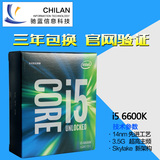 Intel/英特尔 i5-6600K 中文盒装原包CPU 3.5G LGA1151 胜4690K