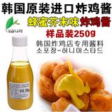 韩国原装进口 沙拉酱 千岛酱 蜂蜜芥末沙司酱 韩式炸鸡蘸料250g
