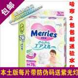 日本本土花王每片带水印纸尿裤尿不湿M76 超量装有超市贴包邮