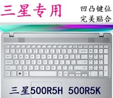 三星/SAMSUNG 500R5H 500R5K i5 键盘膜15.6寸笔记本电脑保护贴膜