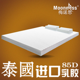 梅诺思乳胶床垫5cm泰国进口纯天然定做榻榻米席梦思（85D）