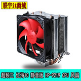 超频三 红海10静音版 HP-9219 多平台CPU散热器风扇 超强散热