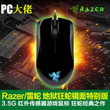 PC大佬㊣Razer/雷蛇 地狱狂蛇镜面特别版USB电竞游戏鼠标 3500dpi