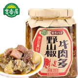 【天猫超市】吉香居调味酱野山椒牛肉多200g拌面下饭特产调料佐餐