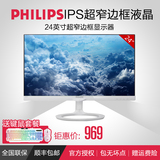飞利浦显示器 245C5QSW 23.8英寸IPS超窄边框液晶电脑显示屏24寸